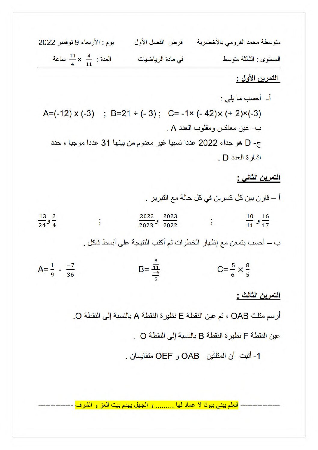 فرض في الرياضيات الفصل الأول السنة الثالثة متوسط رقم 69