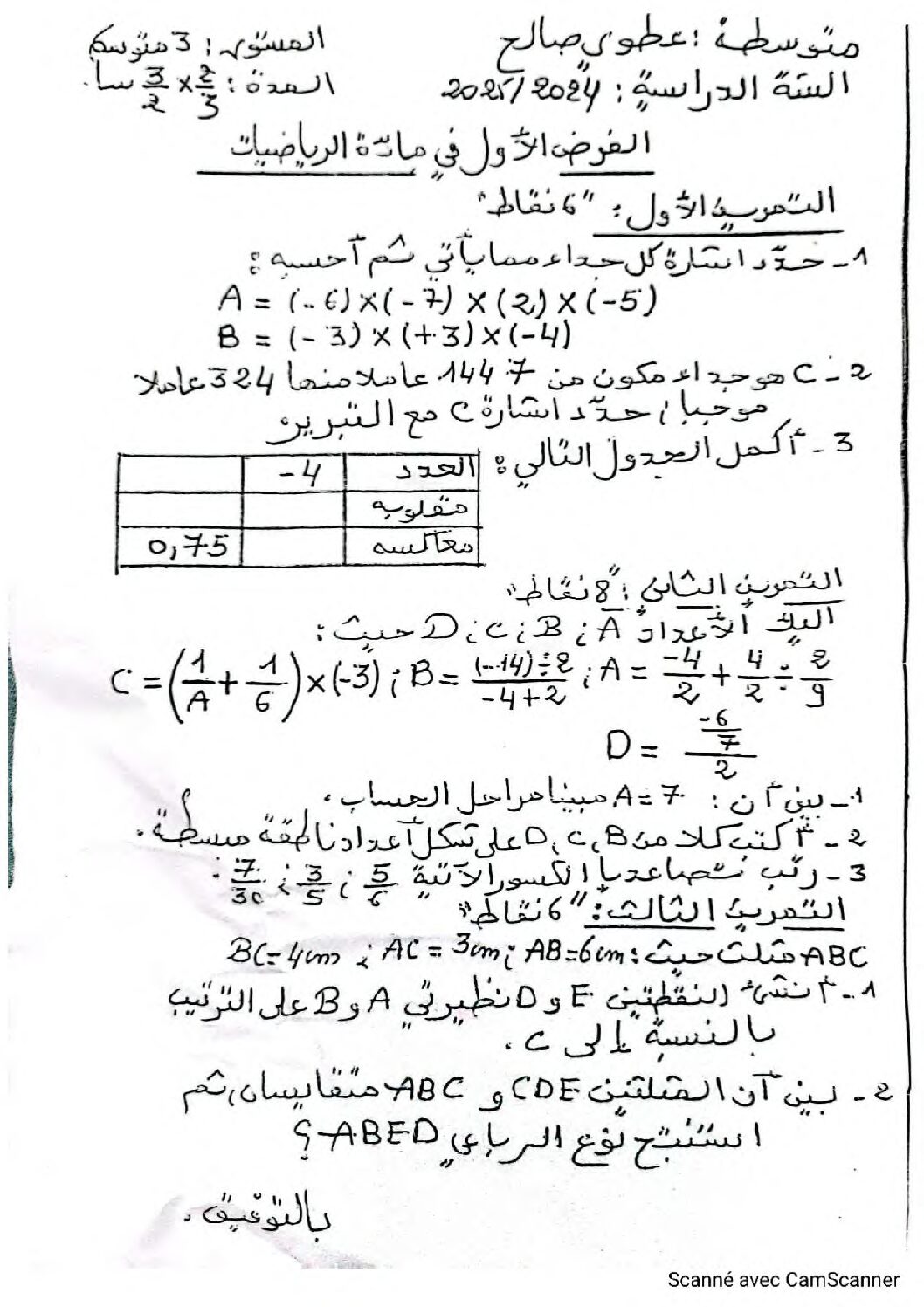 فرض في الرياضيات الفصل الأول السنة الثالثة متوسط رقم 78