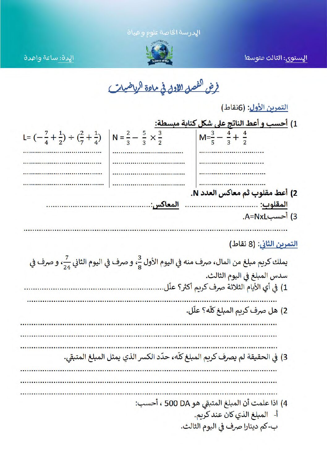 فرض في الرياضيات الفصل الأول السنة الثالثة متوسط رقم 79