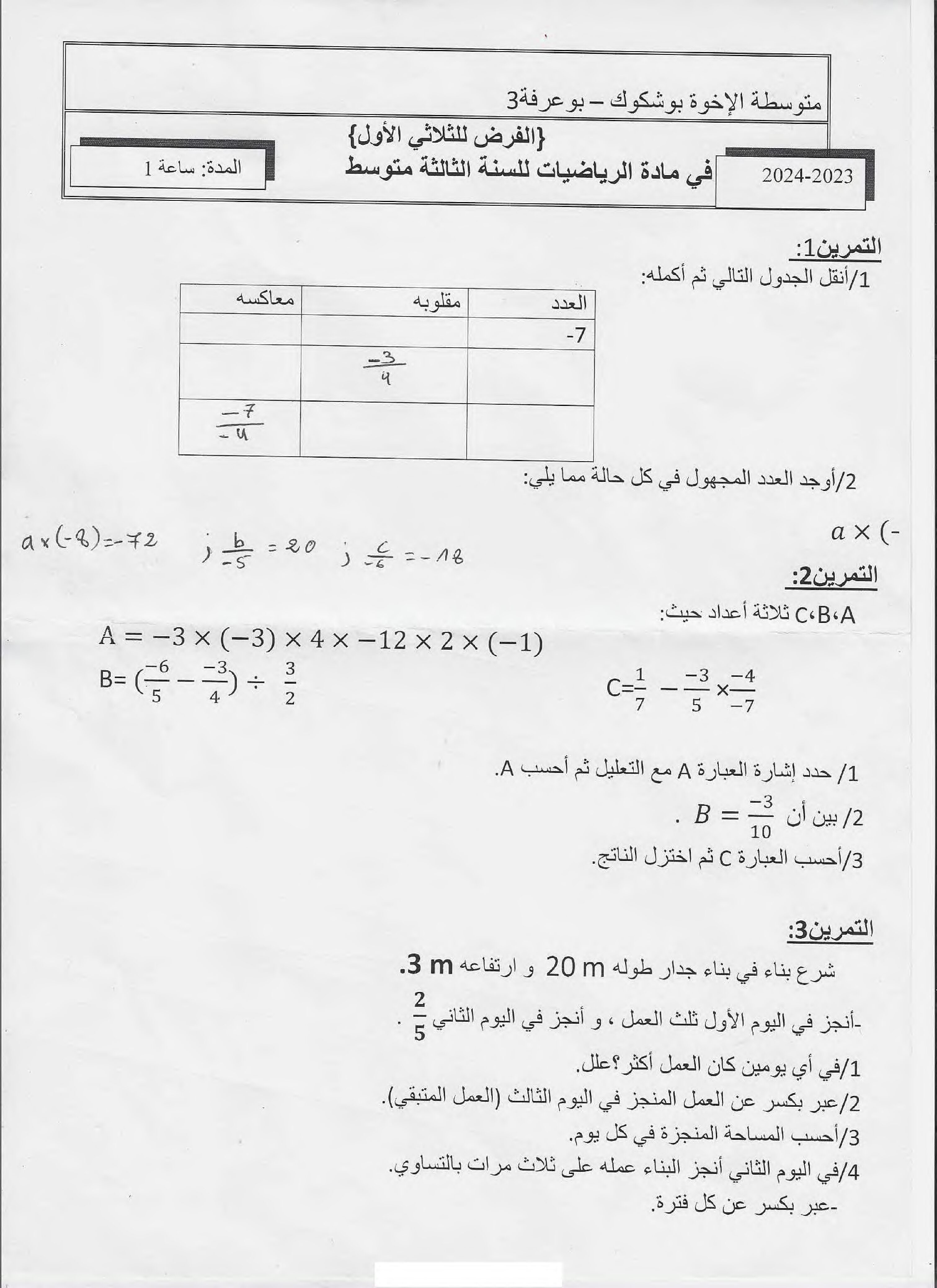 فرض في الرياضيات الفصل الأول السنة الثالثة متوسط رقم 82