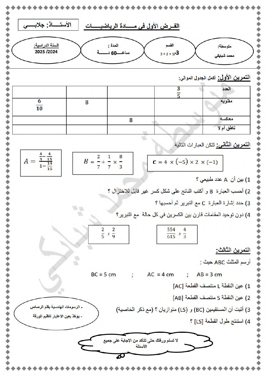 فرض في الرياضيات الفصل الأول السنة الثالثة متوسط رقم 83