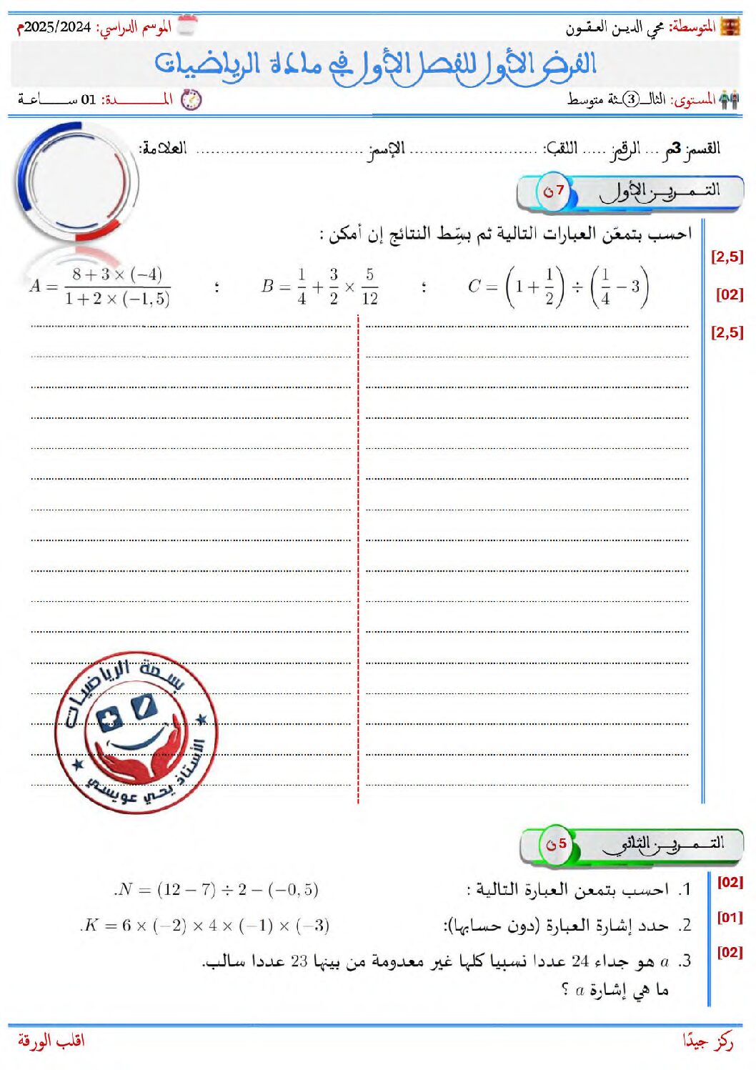 فرض في الرياضيات الفصل الأول السنة الثالثة متوسط رقم 87