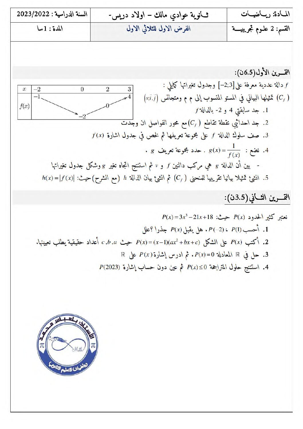 فرض في الرياضيات الفصل الأول السنة الثانية ثانوي علمي رقم 87 مع التصحيح