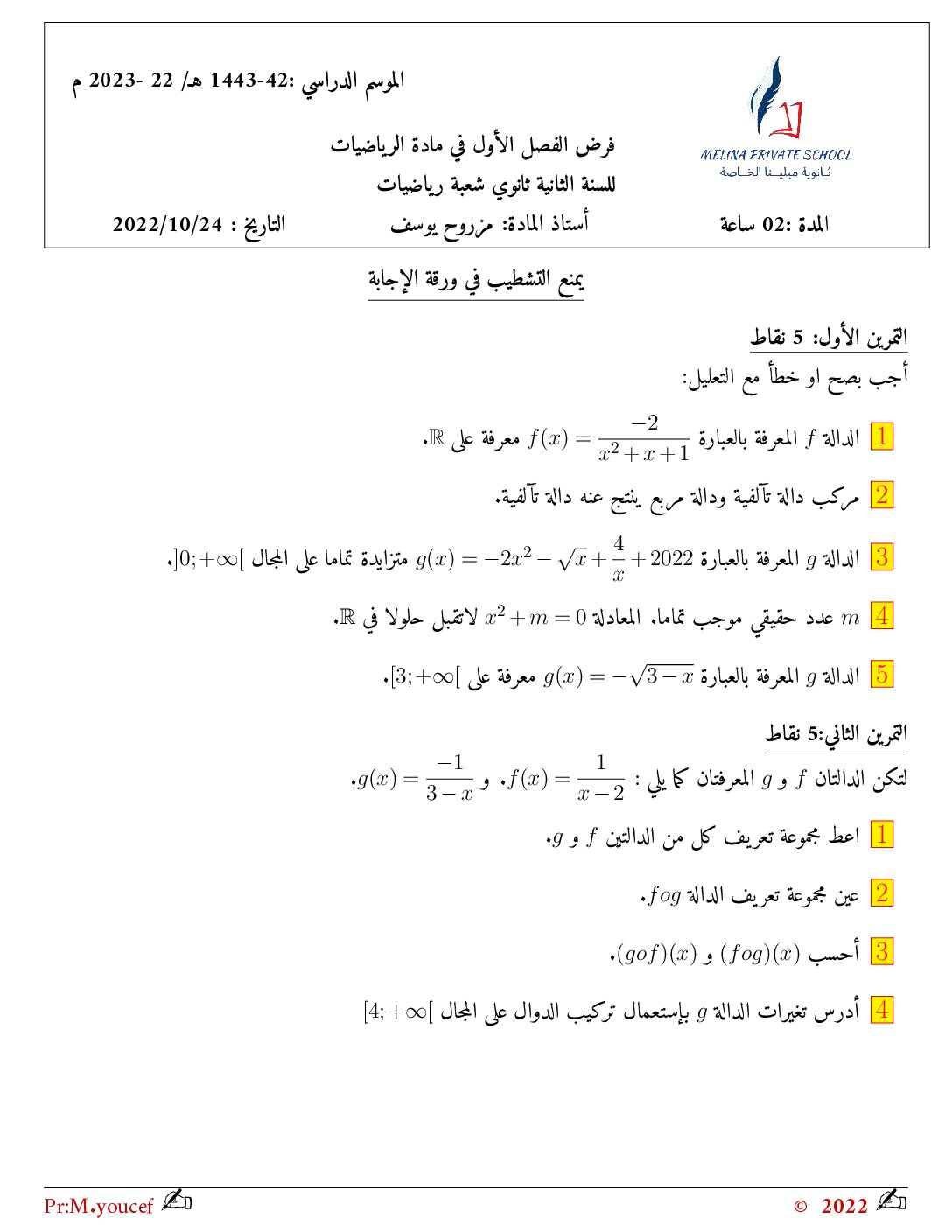 فرض في الرياضيات الفصل الأول السنة الثانية ثانوي علمي رقم 89