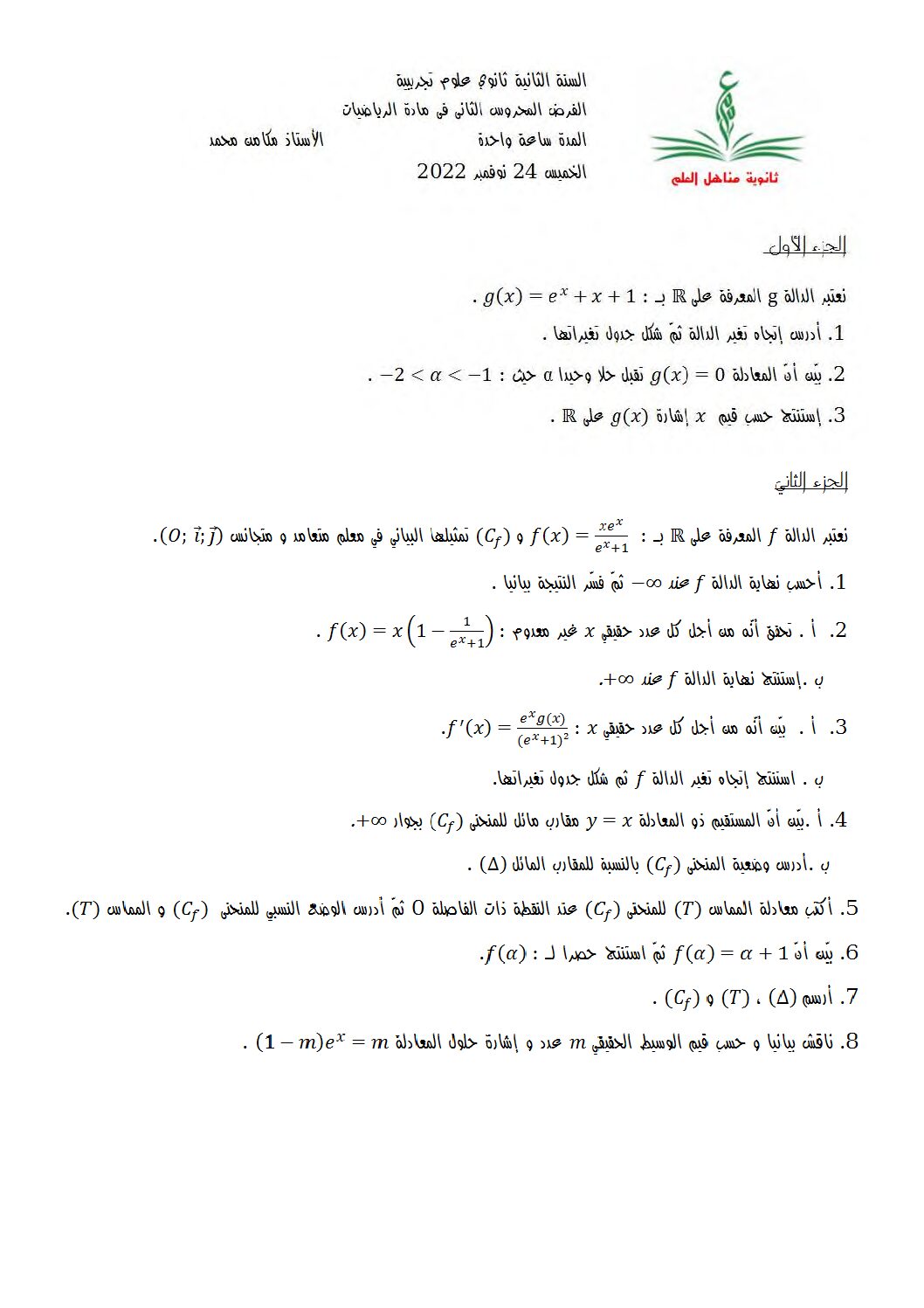 فرض في الرياضيات الفصل الأول السنة الثانية ثانوي علمي رقم 90
