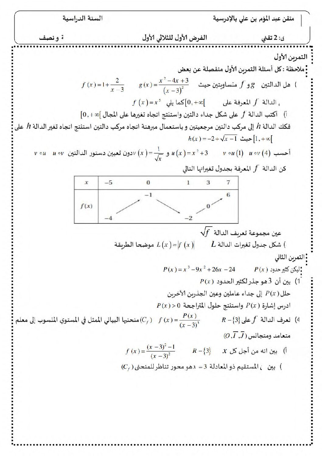 فرض في الرياضيات الفصل الأول السنة الثانية ثانوي علمي رقم 94