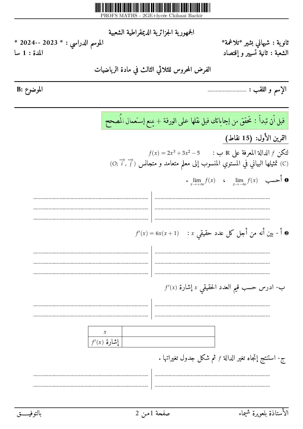 فرض في الرياضيات الفصل الثالث السنة الثانية ثانوي تسيير رقم 3