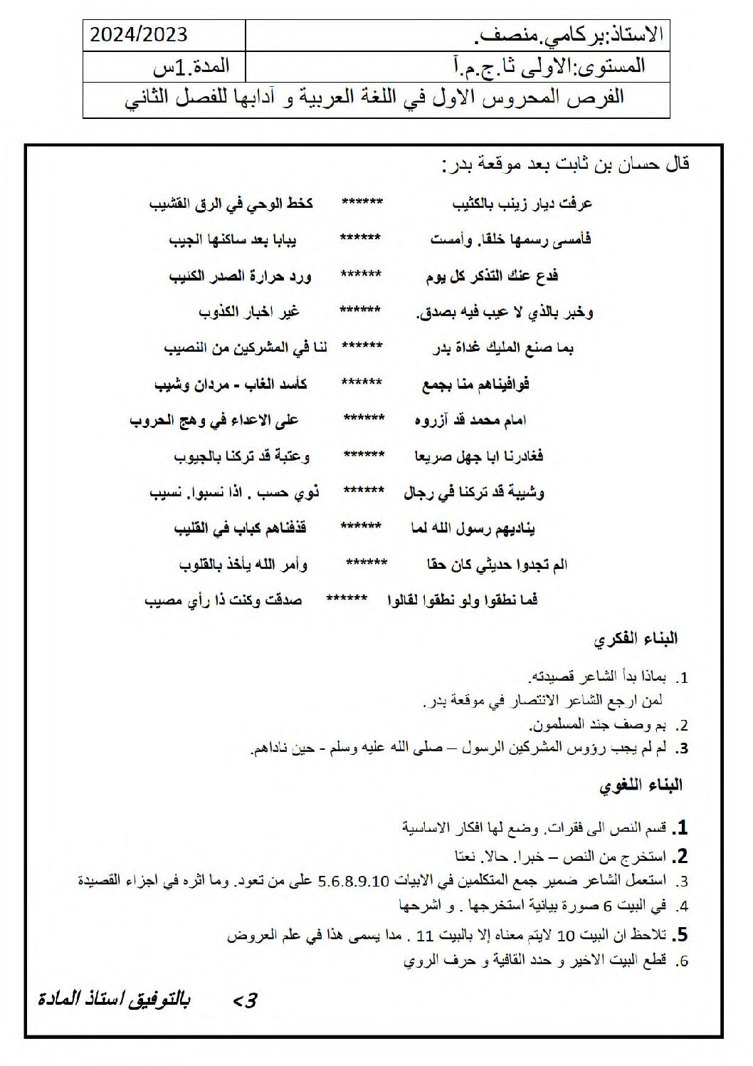 فرض في الرياضيات الفصل الثاني السنة الأولى ثانوي ج م آ رقم 12