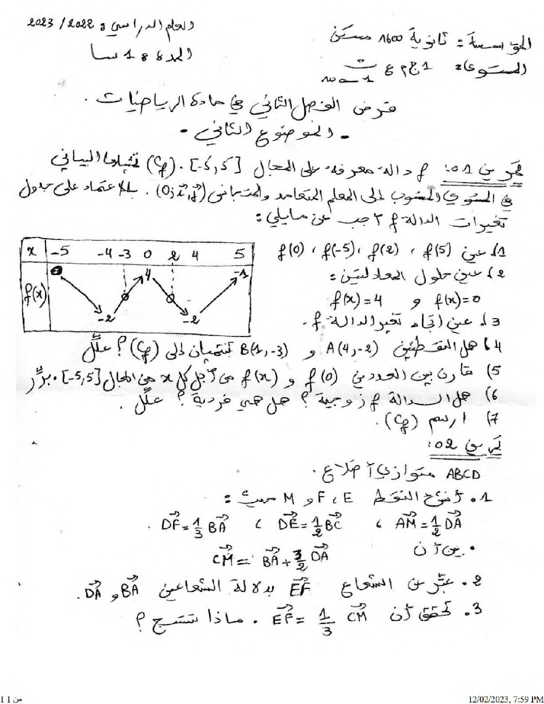 فرض في الرياضيات الفصل الثاني السنة الأولى ثانوي ج م ع رقم 33