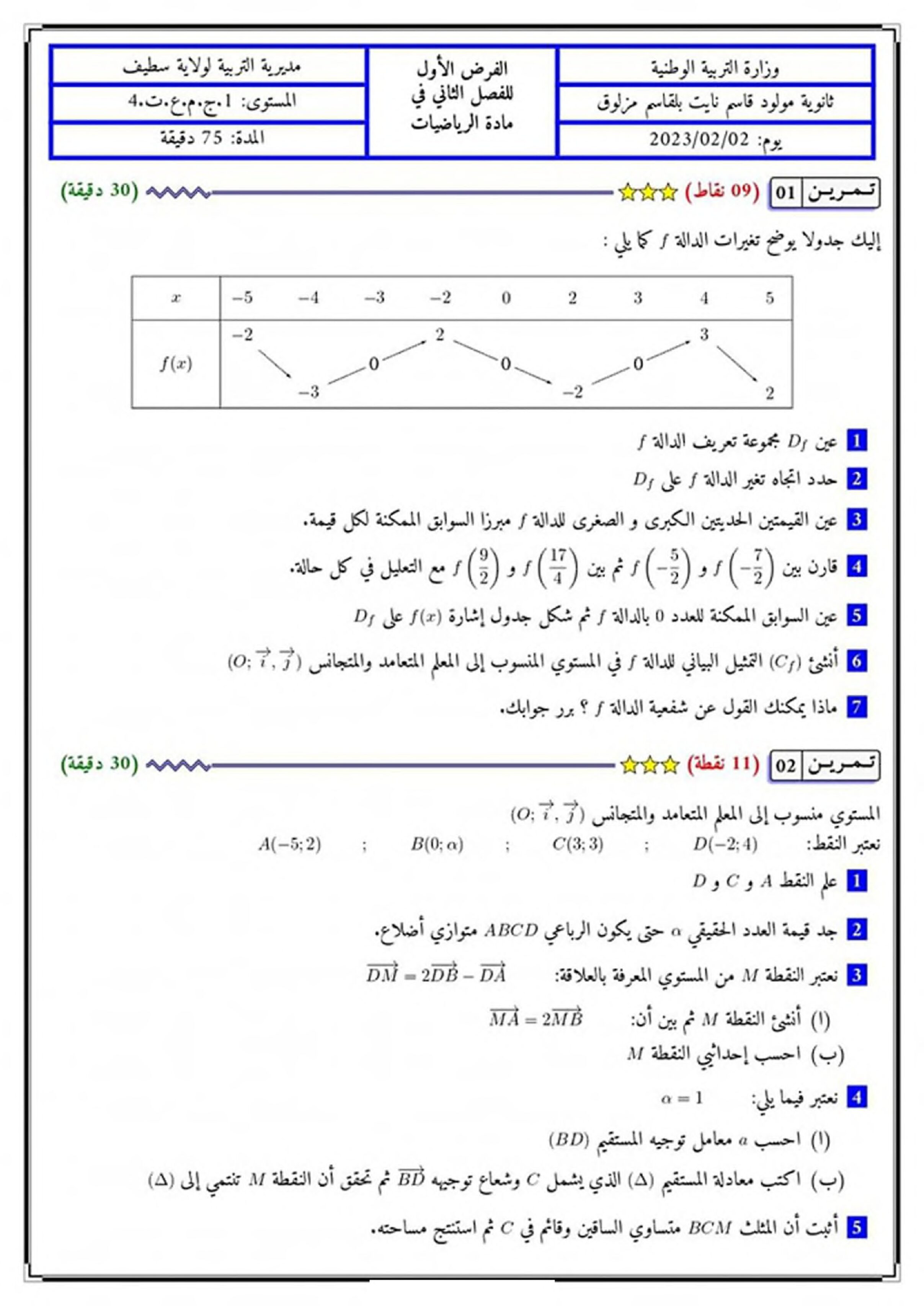 فرض في الرياضيات الفصل الثاني السنة الأولى ثانوي ج م ع رقم 34 مع التصحيح