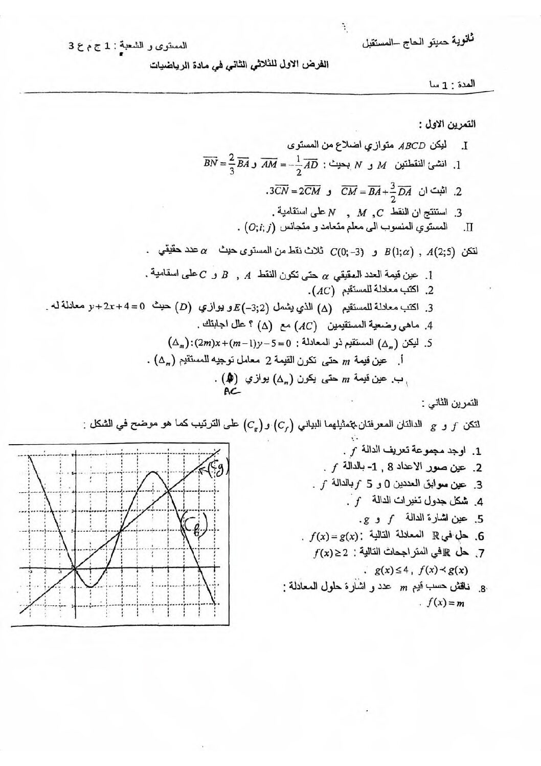 فرض في الرياضيات الفصل الثاني السنة الأولى ثانوي ج م ع رقم 35