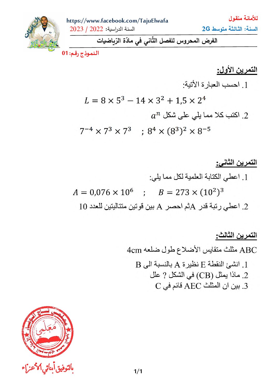 فرض في الرياضيات الفصل الثاني السنة الثالثة متوسط رقم 41