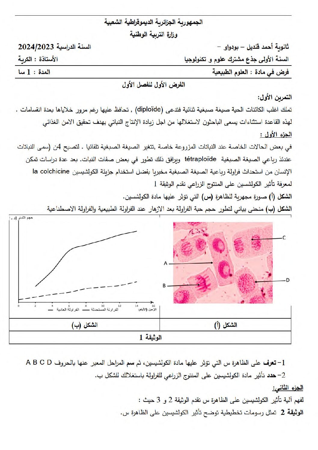 فرض في العلوم الطبيعية الفصل الأول السنة الأولى ثانوي رقم 50