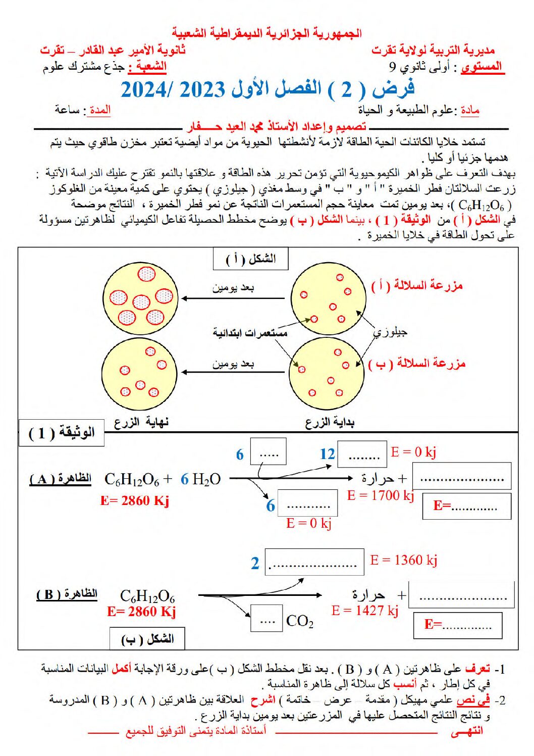 فرض في العلوم الطبيعية الفصل الأول السنة الأولى ثانوي رقم 64