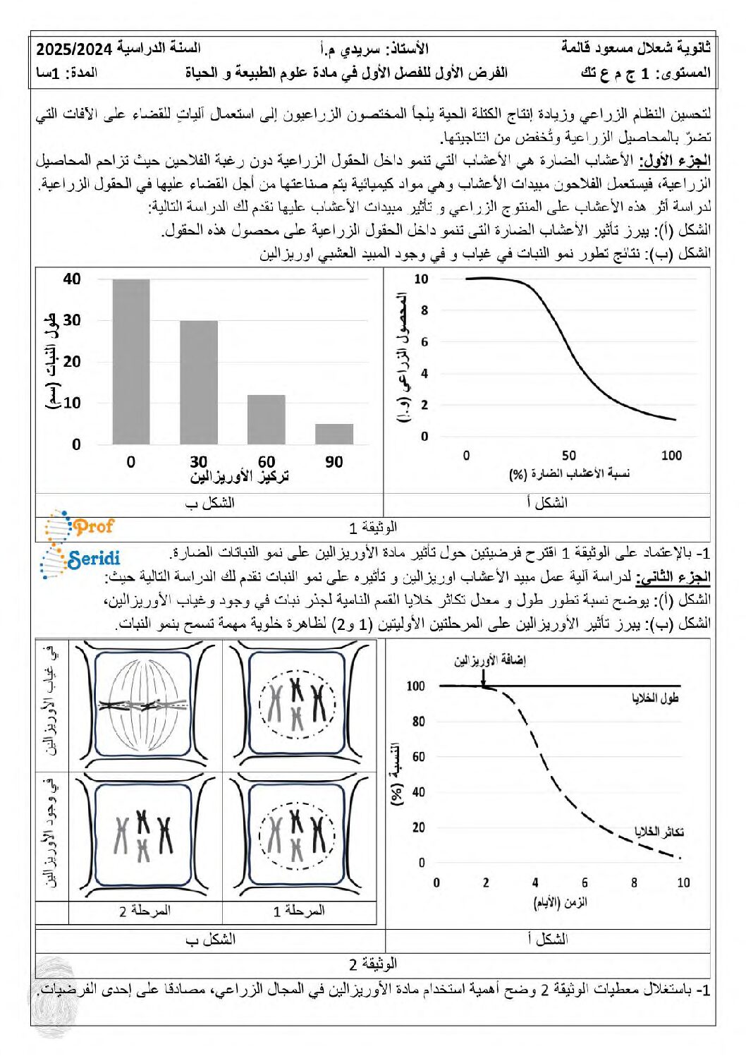 فرض في العلوم الطبيعية الفصل الأول السنة الأولى ثانوي رقم 65
