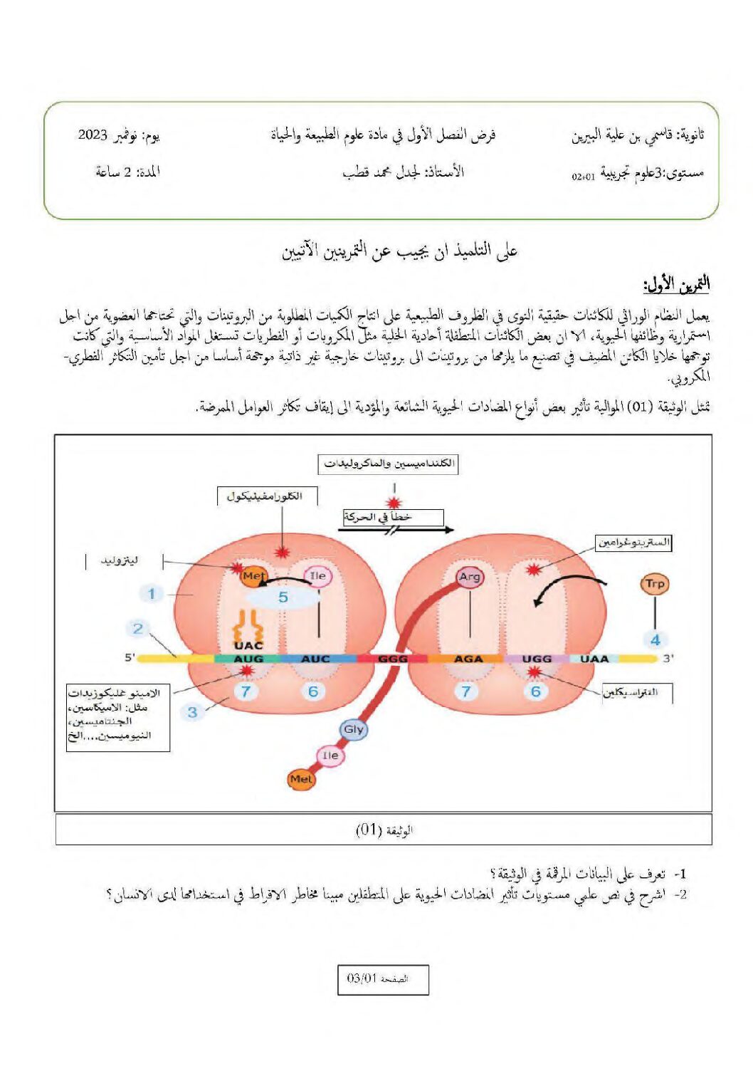 فرض في العلوم الطبيعية الفصل الأول السنة الثالثة ثانوي علوم تجريبية رقم 34 مع التصحيح