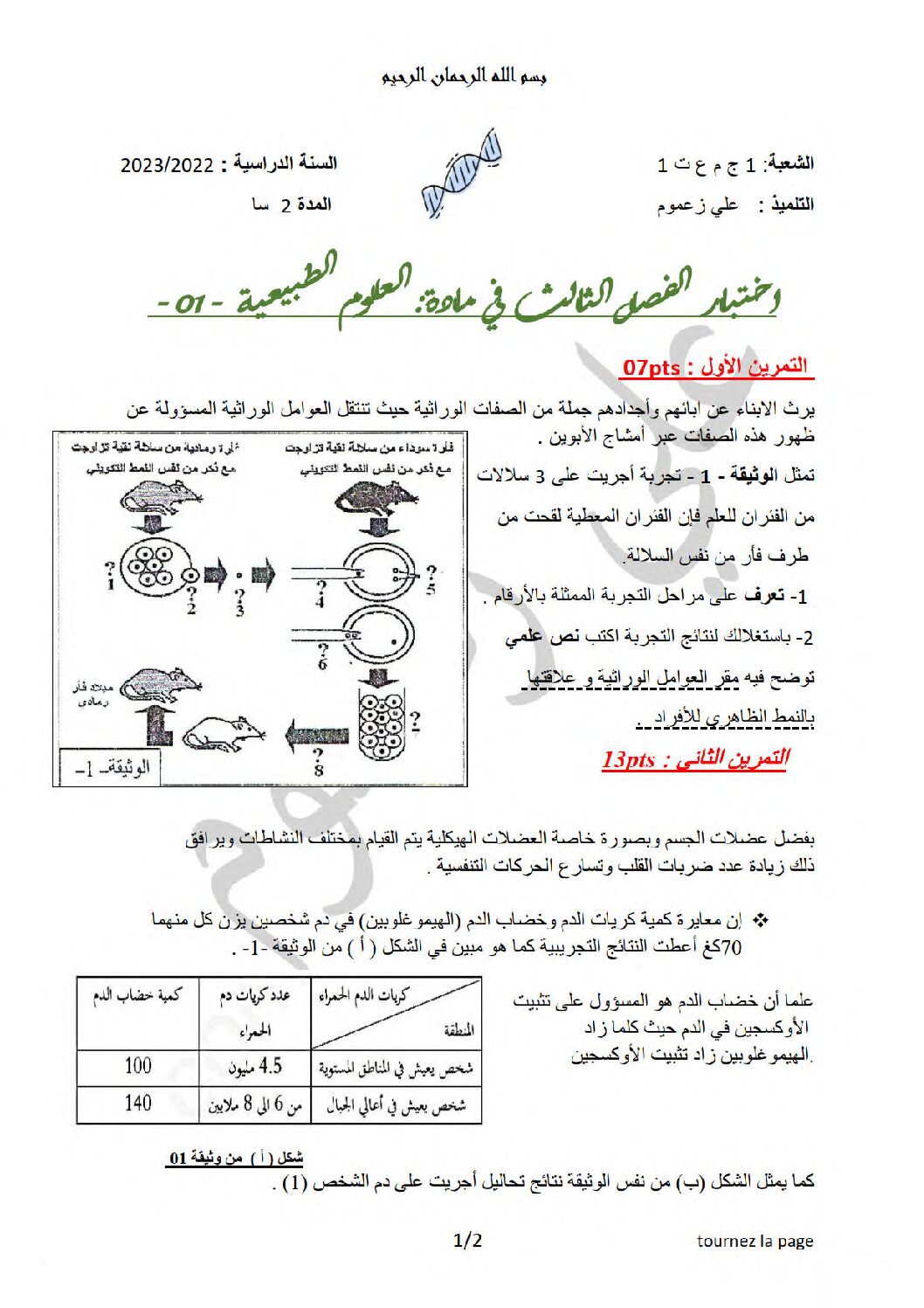 فرض في العلوم الطبيعية الفصل الثالث السنة الأولى ثانوي رقم 13