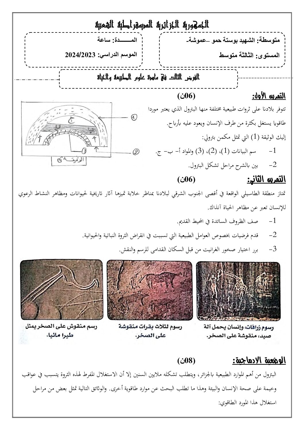 فرض في العلوم الطبيعية الفصل الثالث السنة الثالثة متوسط رقم 17