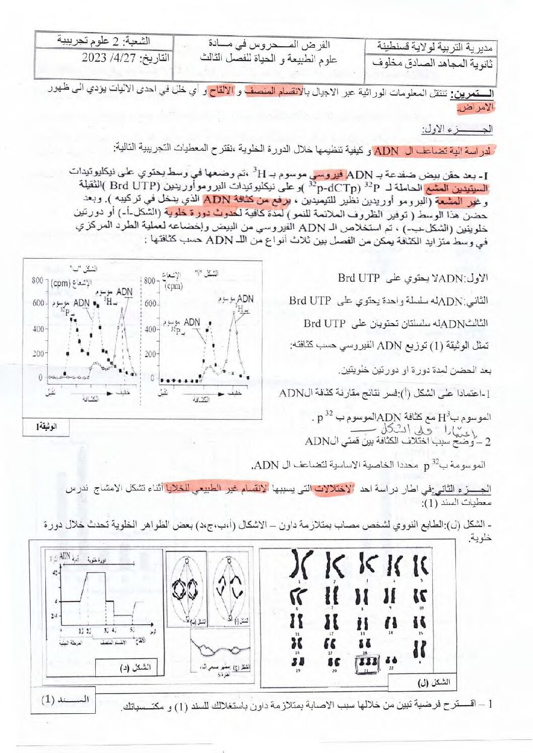 فرض في العلوم الطبيعية الفصل الثالث السنة الثانية ثانوي علوم تجريبية رقم 12