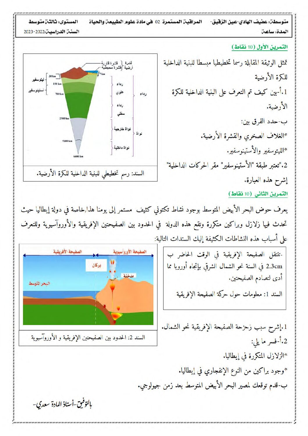 فرض في العلوم الطبيعية الفصل الثاني السنة الثالثة متوسط رقم 27