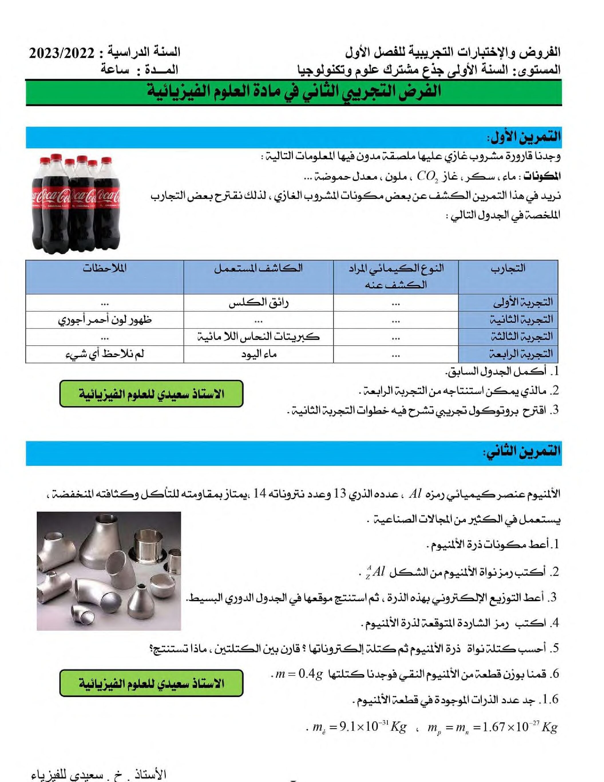 فرض في العلوم الفيزيائية الفصل الأول السنة الأولى ثانوي رقم 48 مع التصحيح