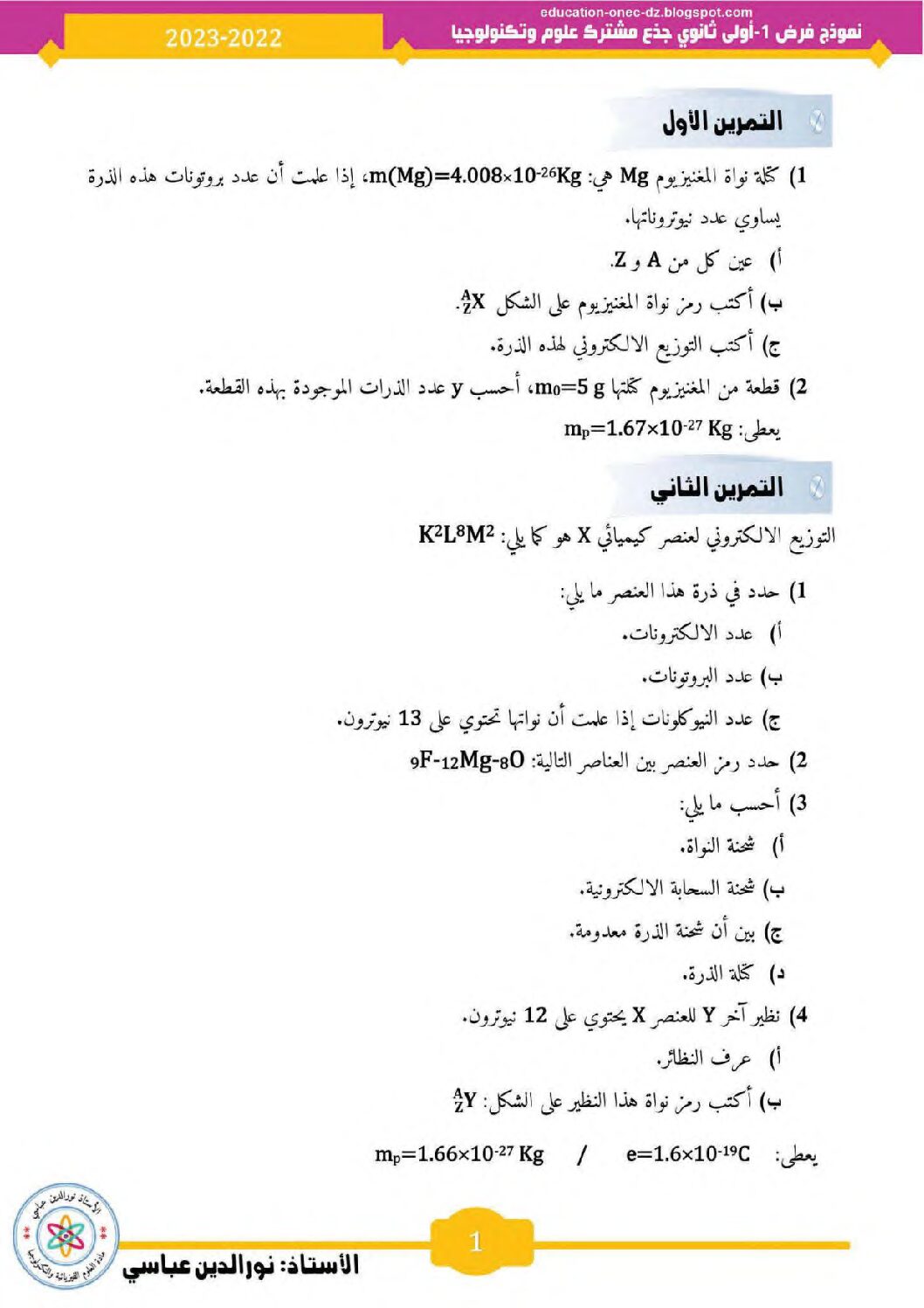 فرض في العلوم الفيزيائية الفصل الأول السنة الأولى ثانوي رقم 49