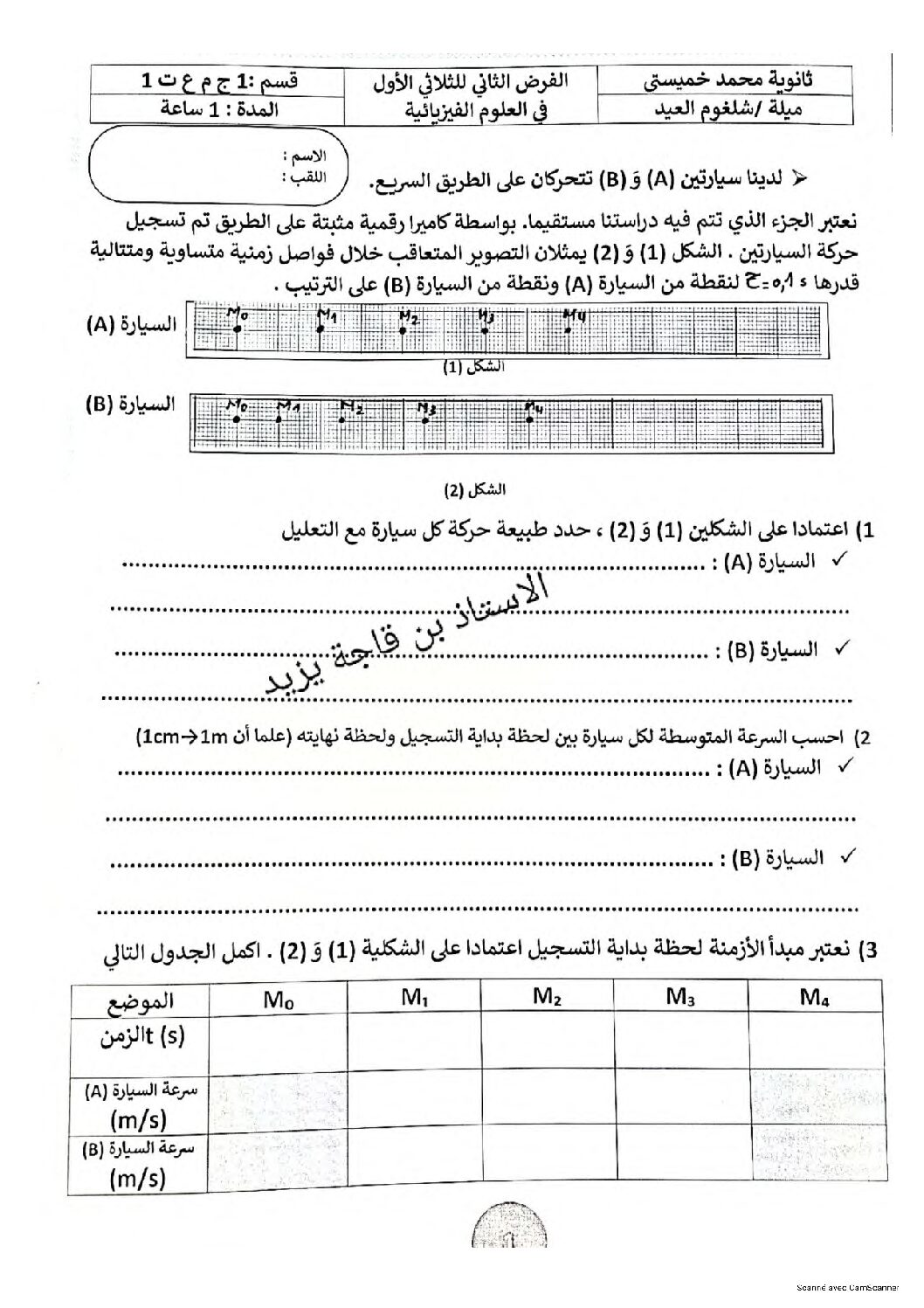 فرض في العلوم الفيزيائية الفصل الأول السنة الأولى ثانوي رقم 54 مع التصحيح