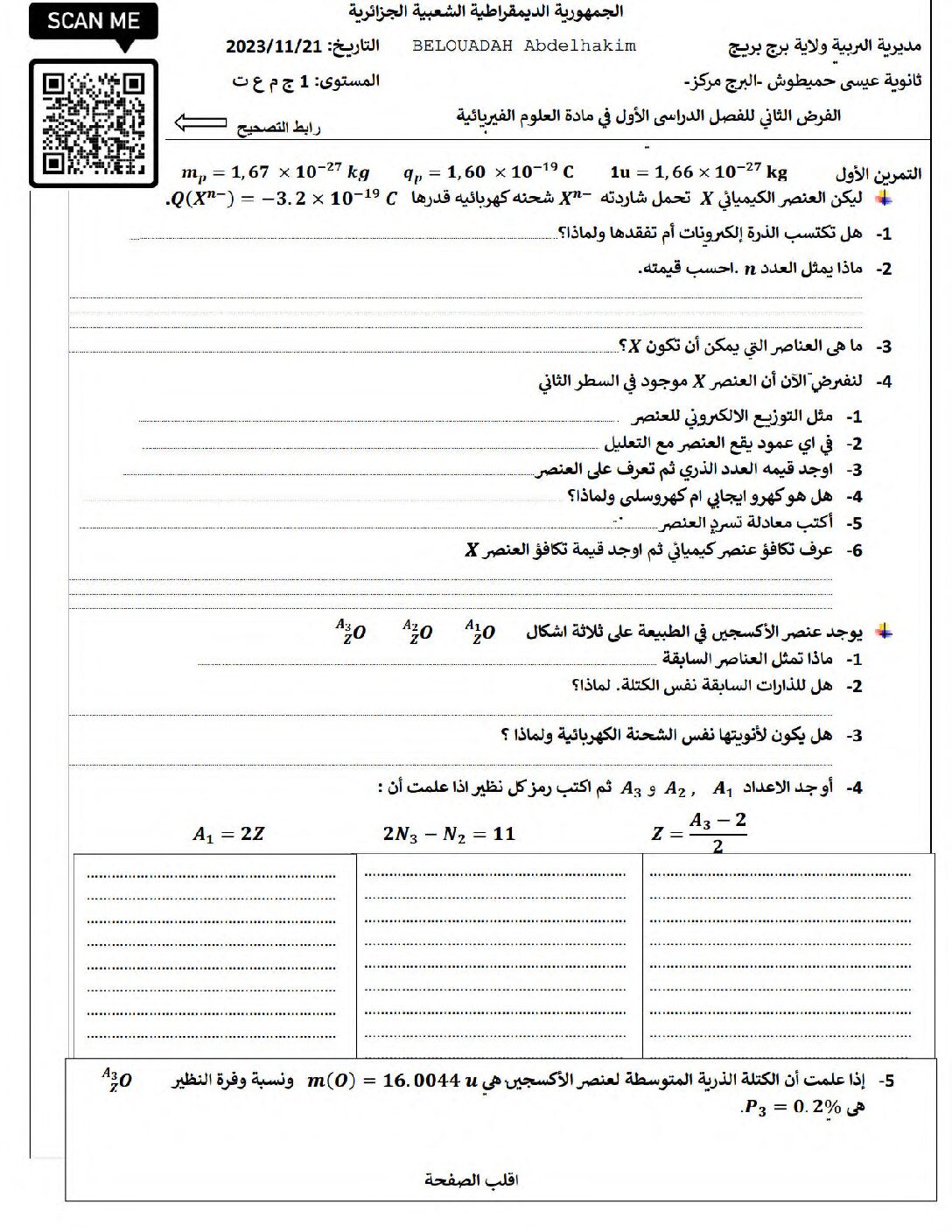 فرض في العلوم الفيزيائية الفصل الأول السنة الأولى ثانوي رقم 55