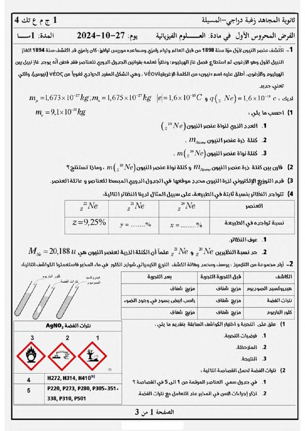 فرض في العلوم الفيزيائية الفصل الأول السنة الأولى ثانوي رقم 60 مع التصحيح