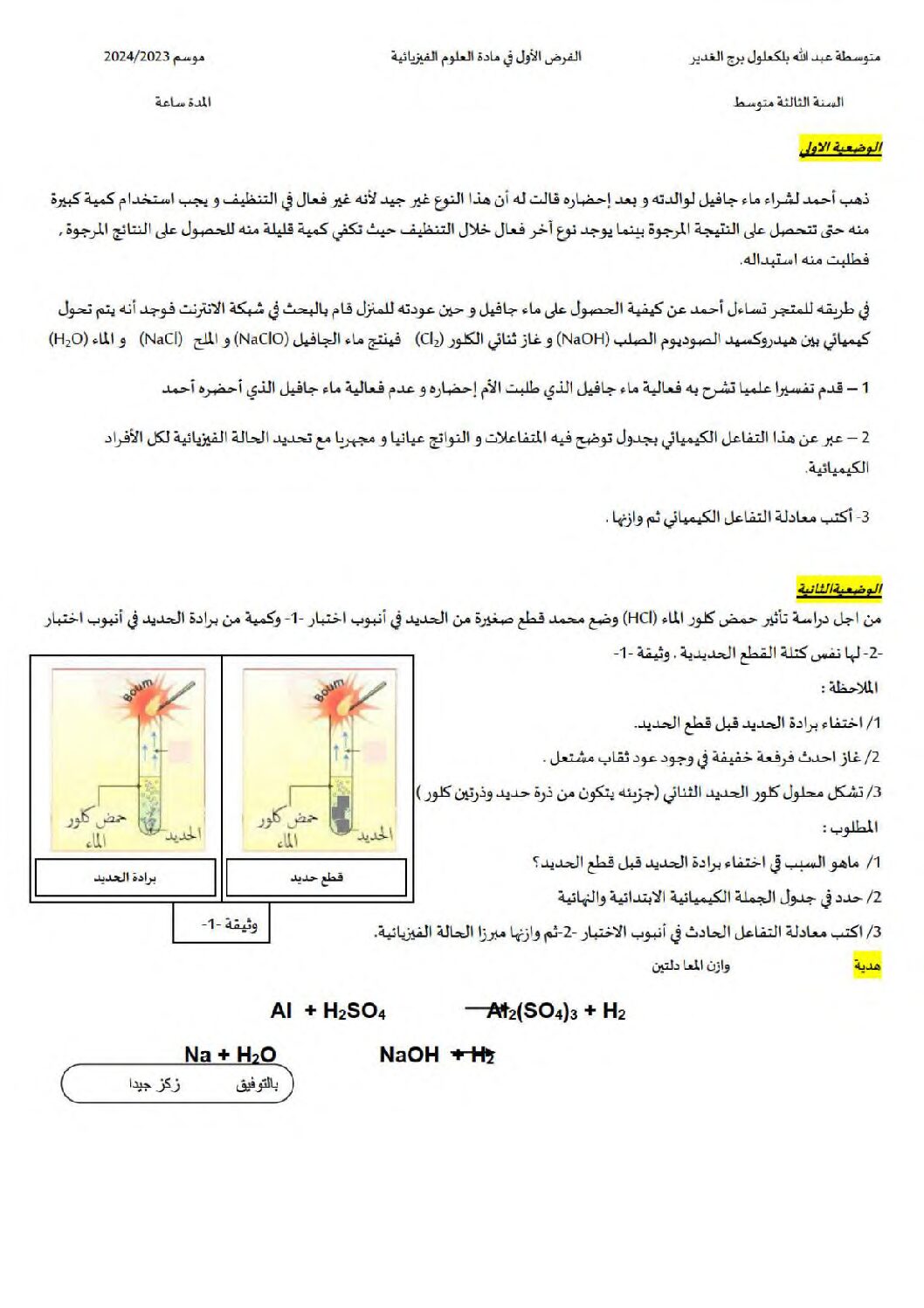 فرض في العلوم الفيزيائية الفصل الأول السنة الثالثة متوسط رقم 70