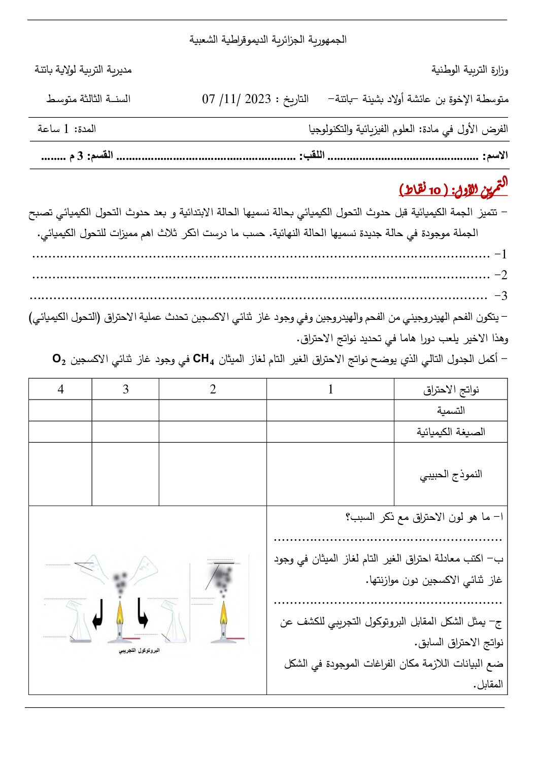 فرض في العلوم الفيزيائية الفصل الأول السنة الثالثة متوسط رقم 77