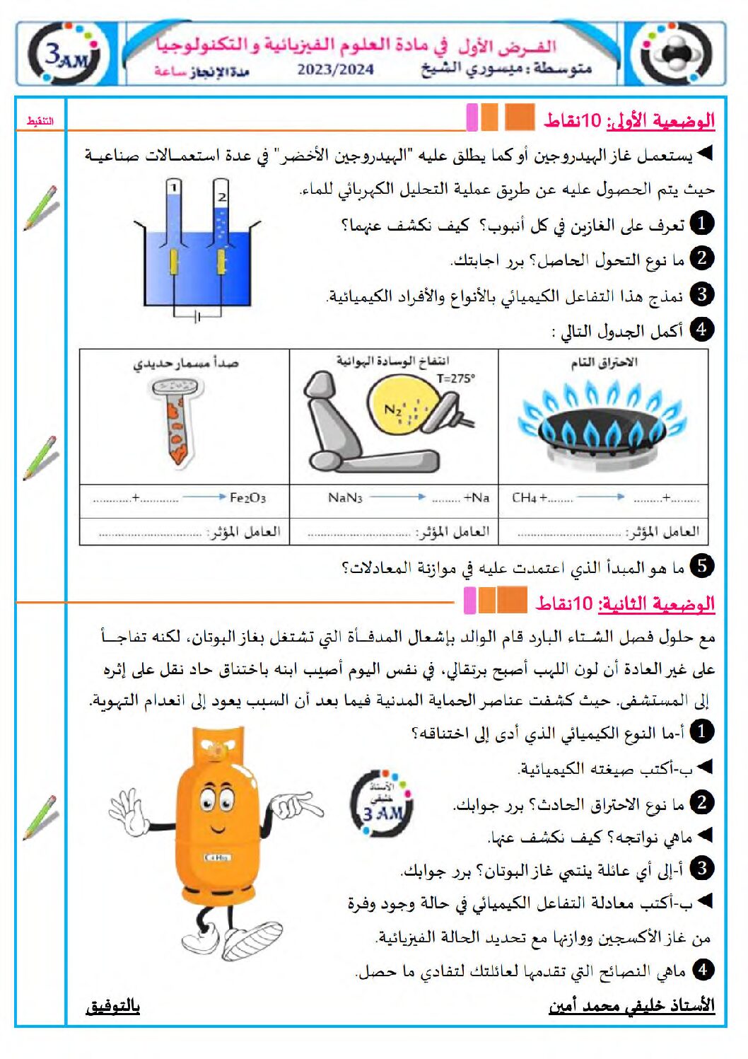 فرض في العلوم الفيزيائية الفصل الأول السنة الثالثة متوسط رقم 81