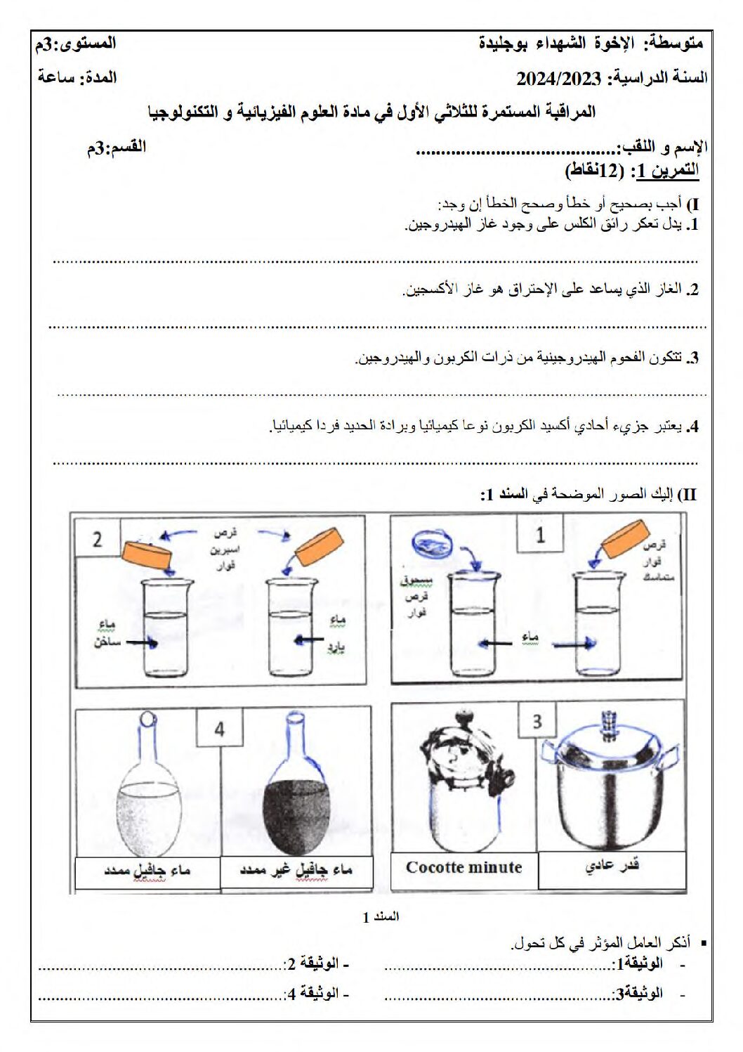 فرض في العلوم الفيزيائية الفصل الأول السنة الثالثة متوسط رقم 82
