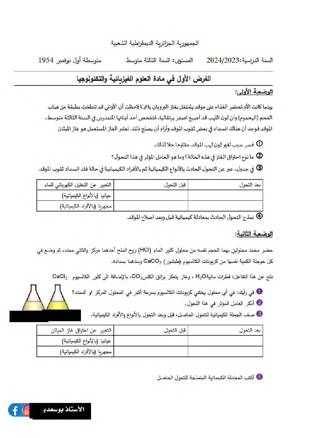 فرض في العلوم الفيزيائية الفصل الأول السنة الثالثة متوسط رقم 83