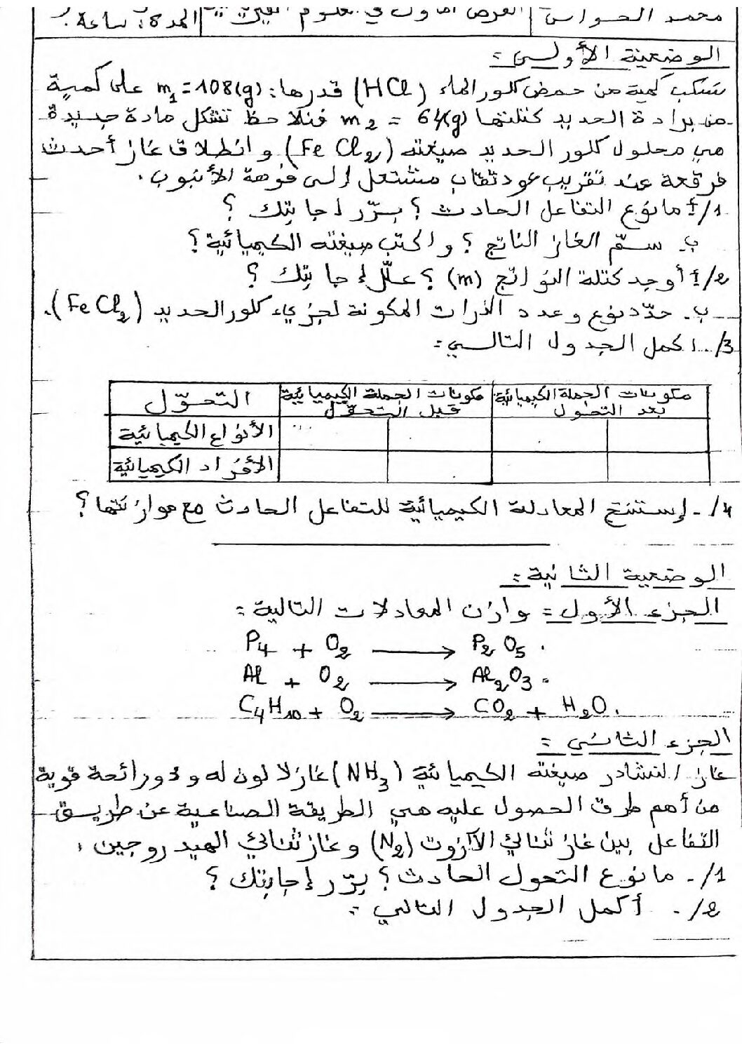 فرض في العلوم الفيزيائية الفصل الأول السنة الثالثة متوسط رقم 84