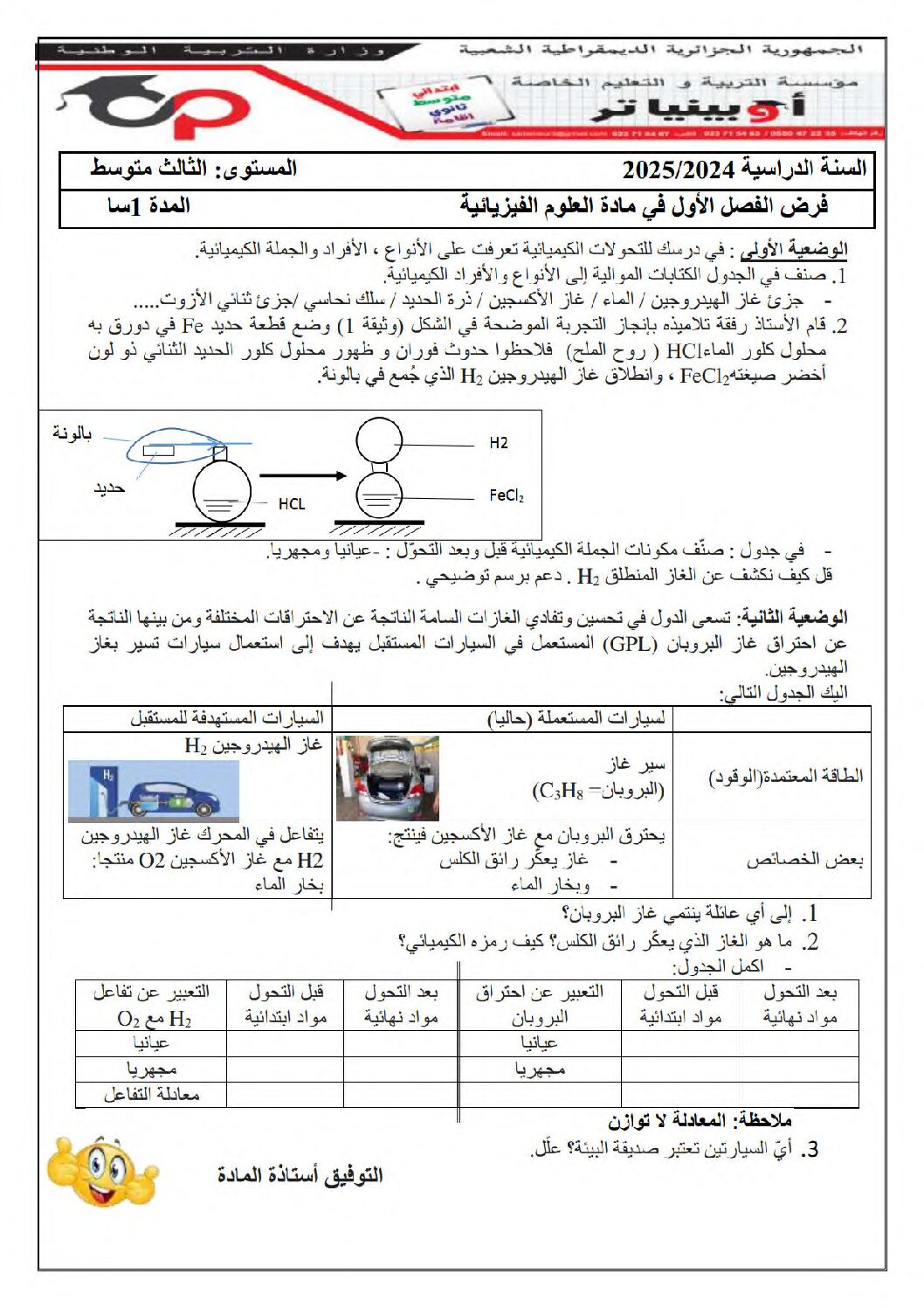 فرض في العلوم الفيزيائية الفصل الأول السنة الثالثة متوسط رقم 89
