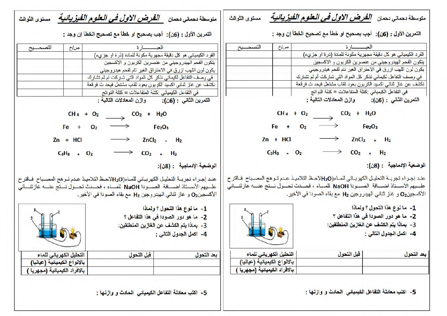 فرض في العلوم الفيزيائية الفصل الأول السنة الثالثة متوسط رقم 91