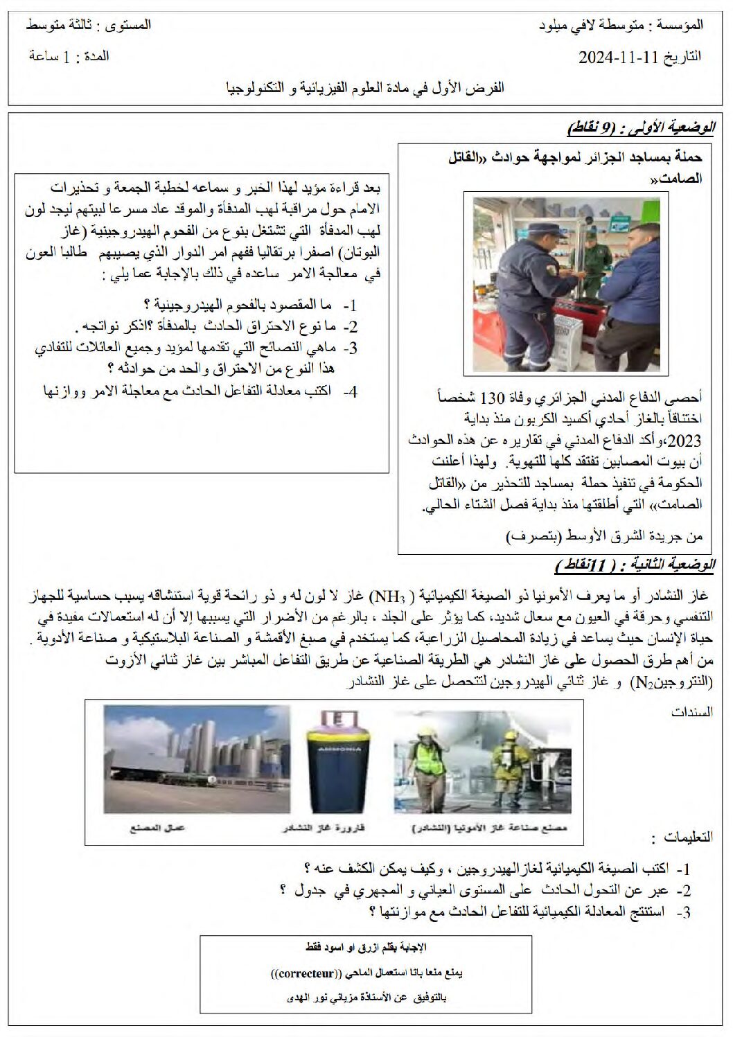 فرض في العلوم الفيزيائية الفصل الأول السنة الثالثة متوسط رقم 93