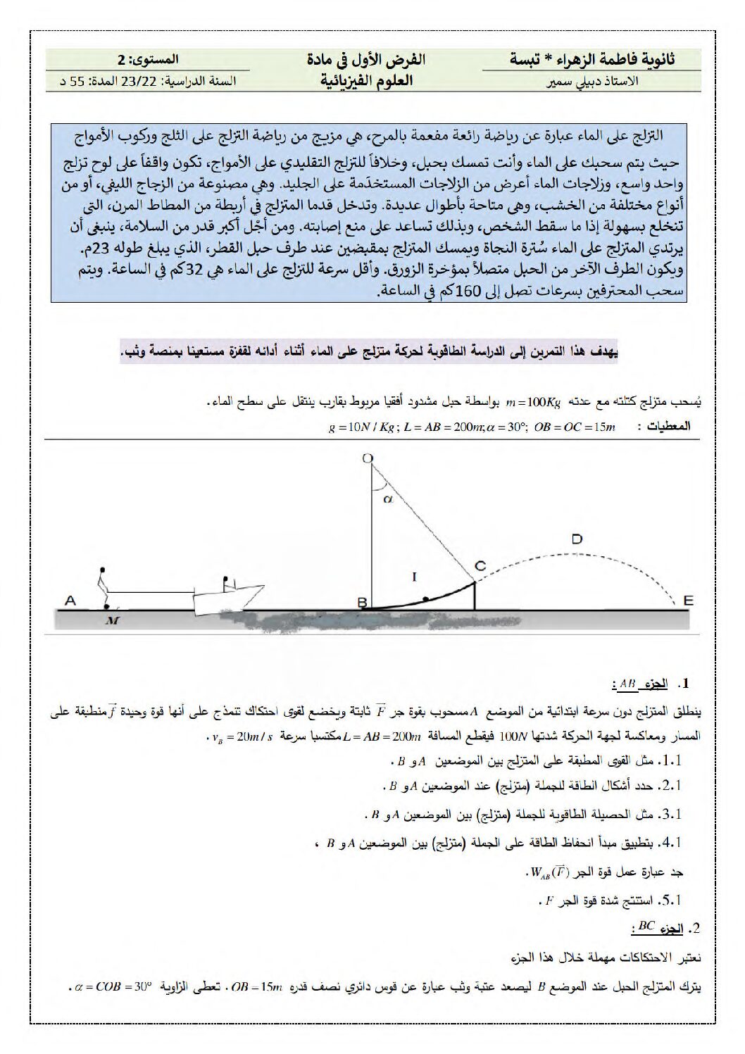 فرض في العلوم الفيزيائية الفصل الأول السنة الثانية ثانوي علمي رقم 29