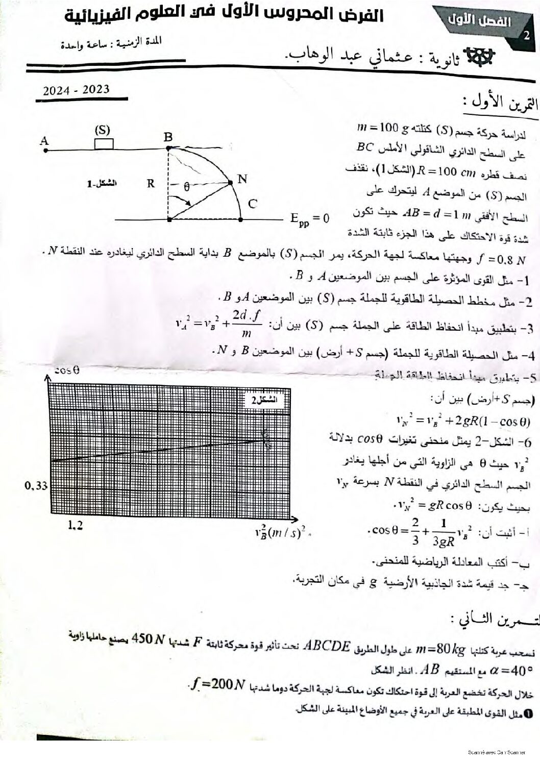 فرض في العلوم الفيزيائية الفصل الأول السنة الثانية ثانوي علمي رقم 32