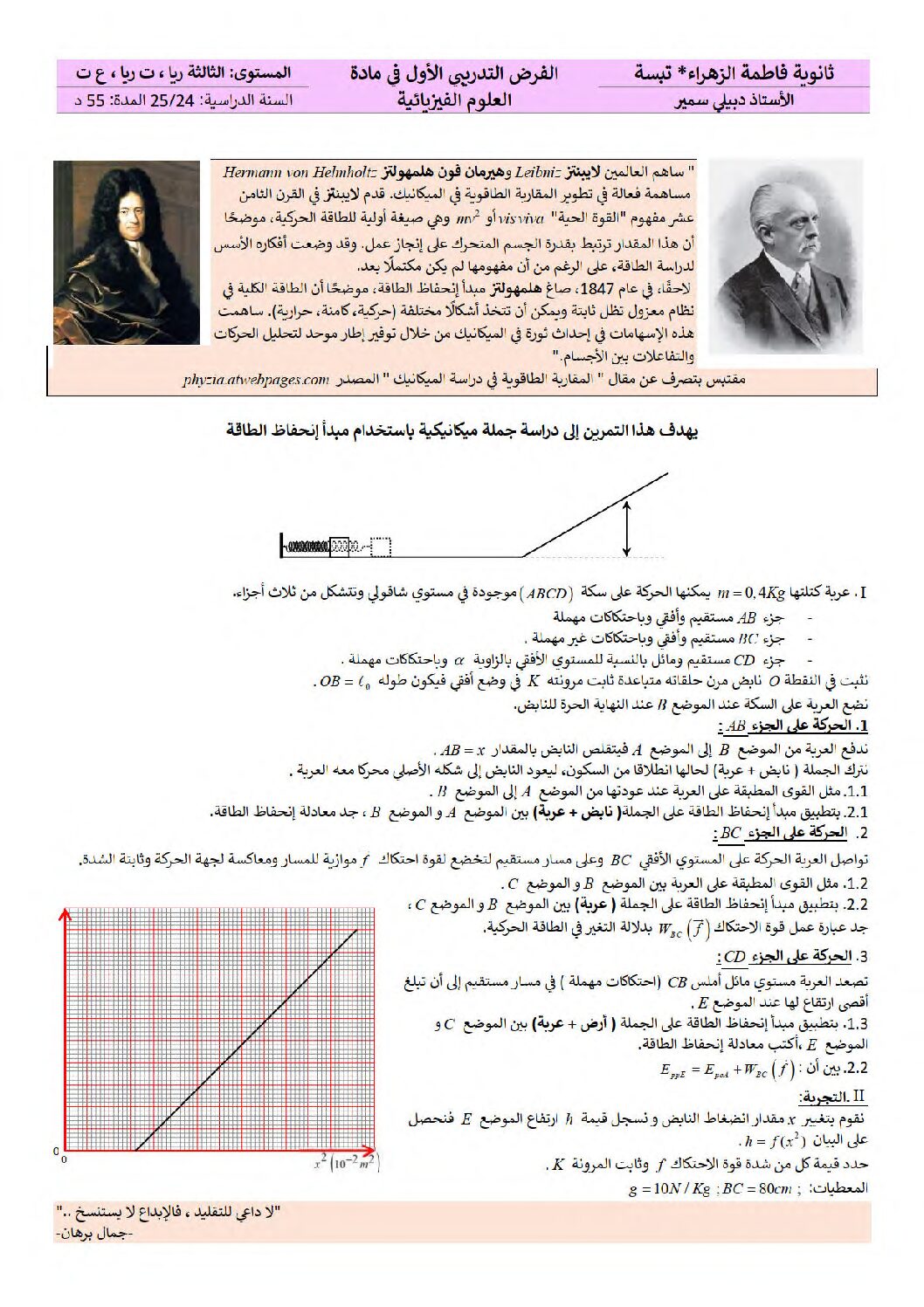فرض في العلوم الفيزيائية الفصل الأول السنة الثانية ثانوي علمي رقم 34
