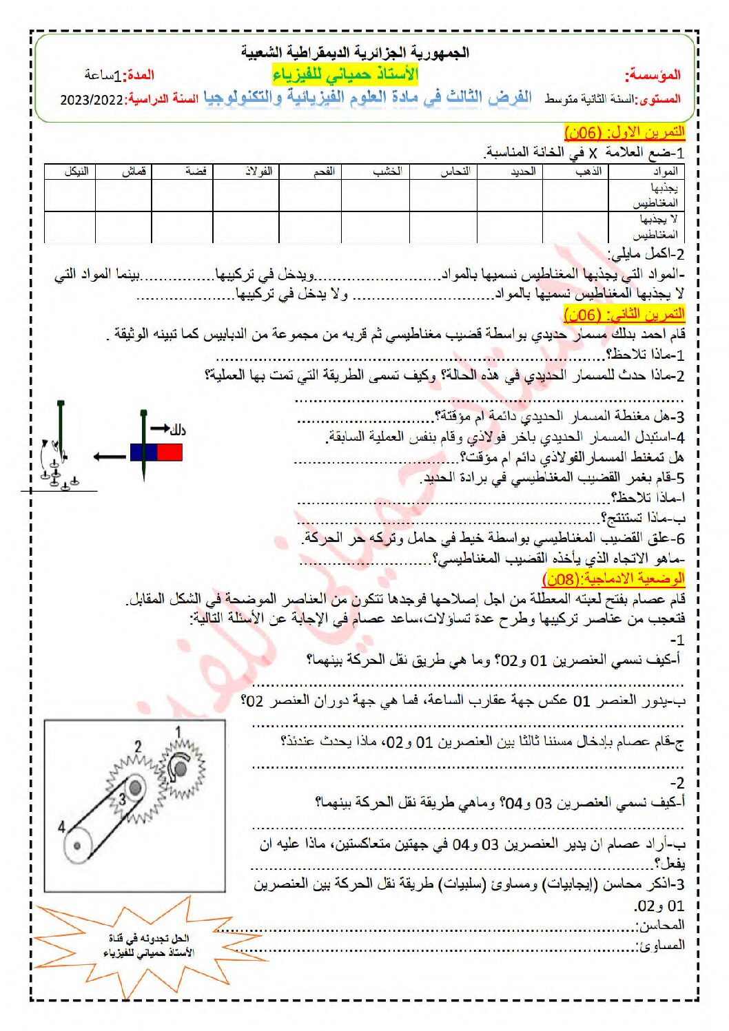 فرض في العلوم الفيزيائية الفصل الثالث السنة الثانية متوسط رقم 25