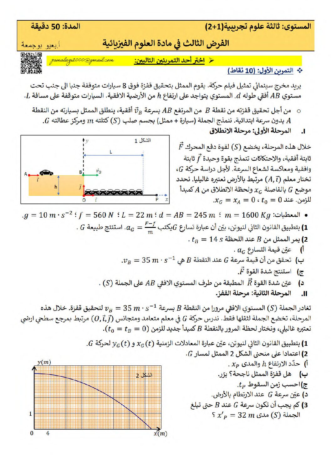 فرض في العلوم الفيزيائية الفصل الثاني السنة الثالثة ثانوي رقم 16