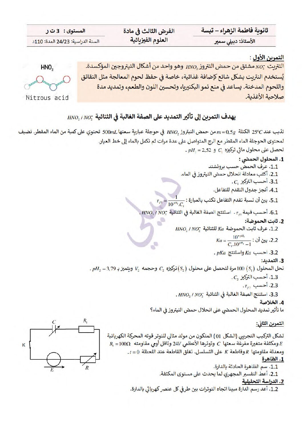 فرض في العلوم الفيزيائية الفصل الثاني السنة الثالثة ثانوي رقم 17