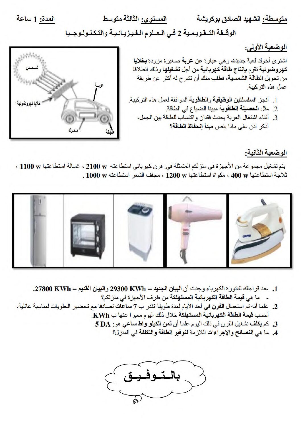 فرض في العلوم الفيزيائية الفصل الثاني السنة الثالثة متوسط رقم 56