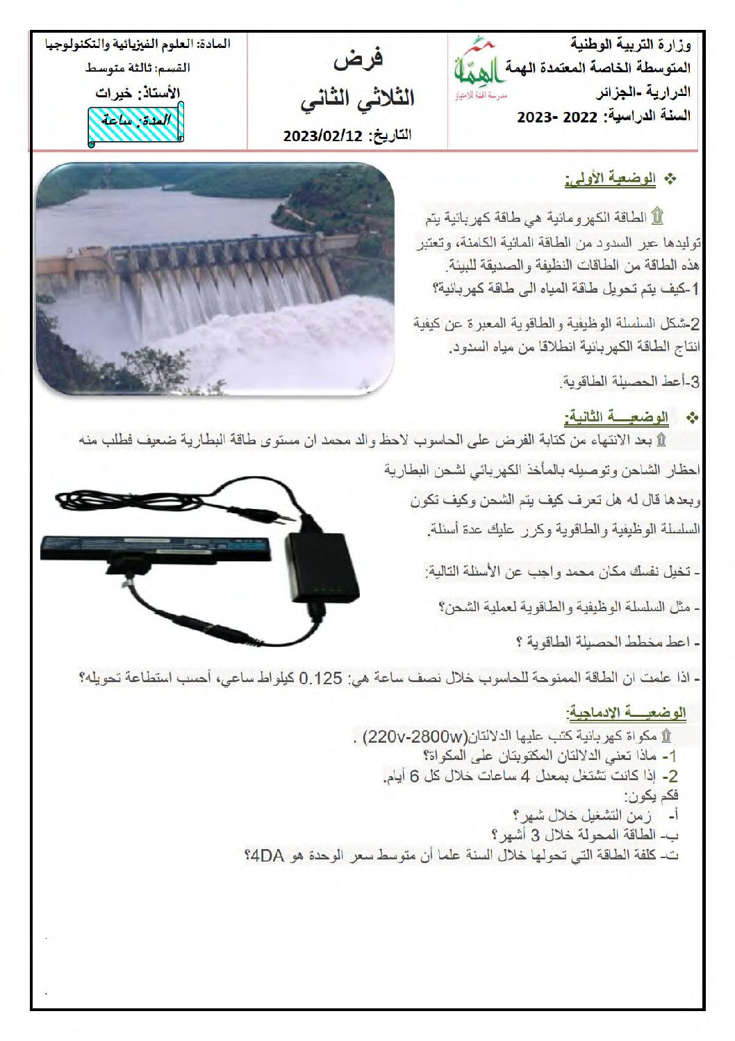 فرض في العلوم الفيزيائية الفصل الثاني السنة الثالثة متوسط رقم 59