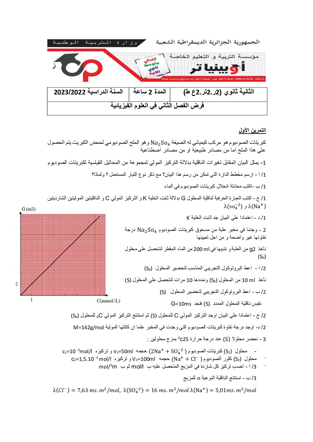 فرض في العلوم الفيزيائية الفصل الثاني السنة الثانية ثانوي علمي رقم 28 مع التصحيح