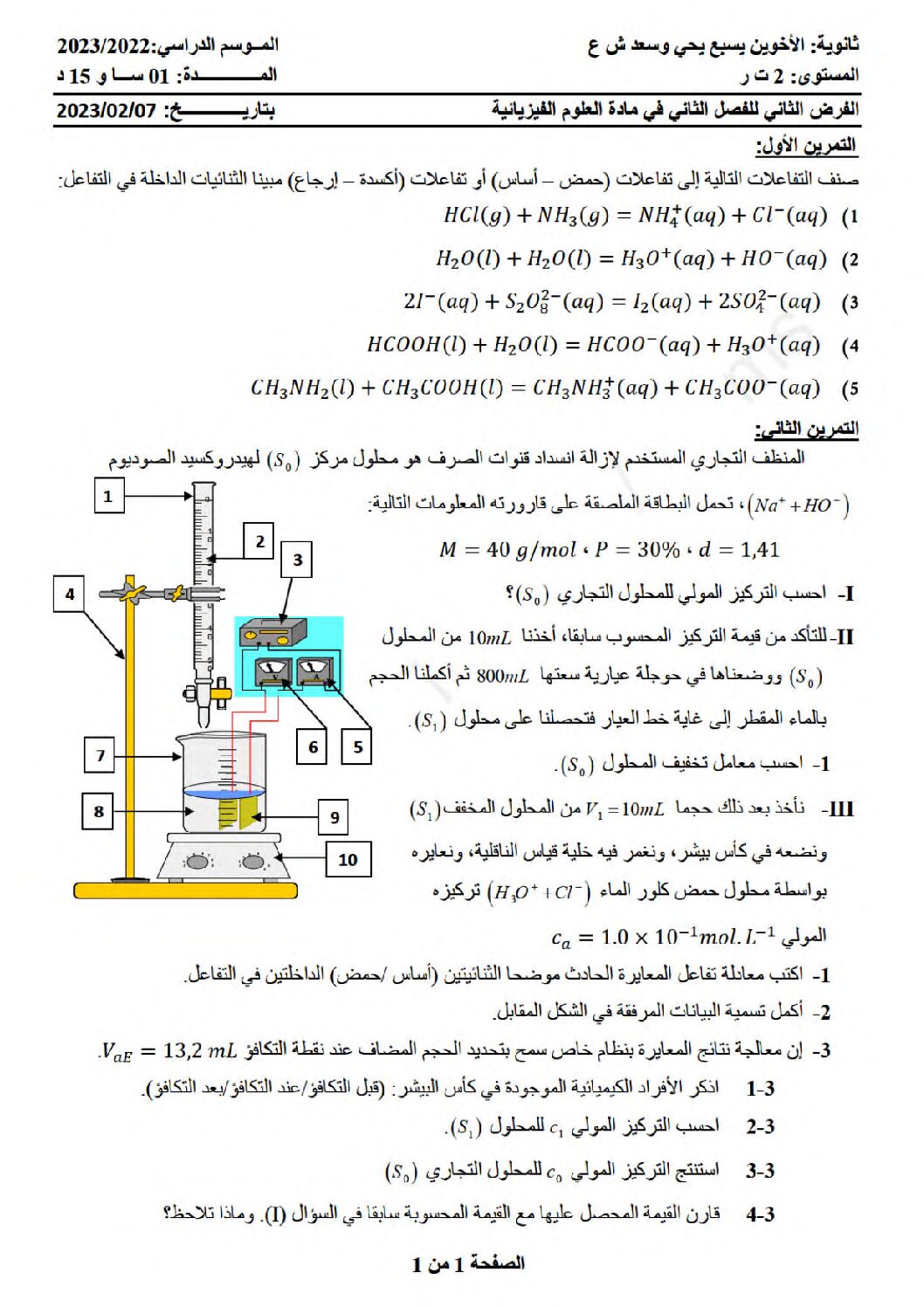فرض في العلوم الفيزيائية الفصل الثاني السنة الثانية ثانوي علمي رقم 29