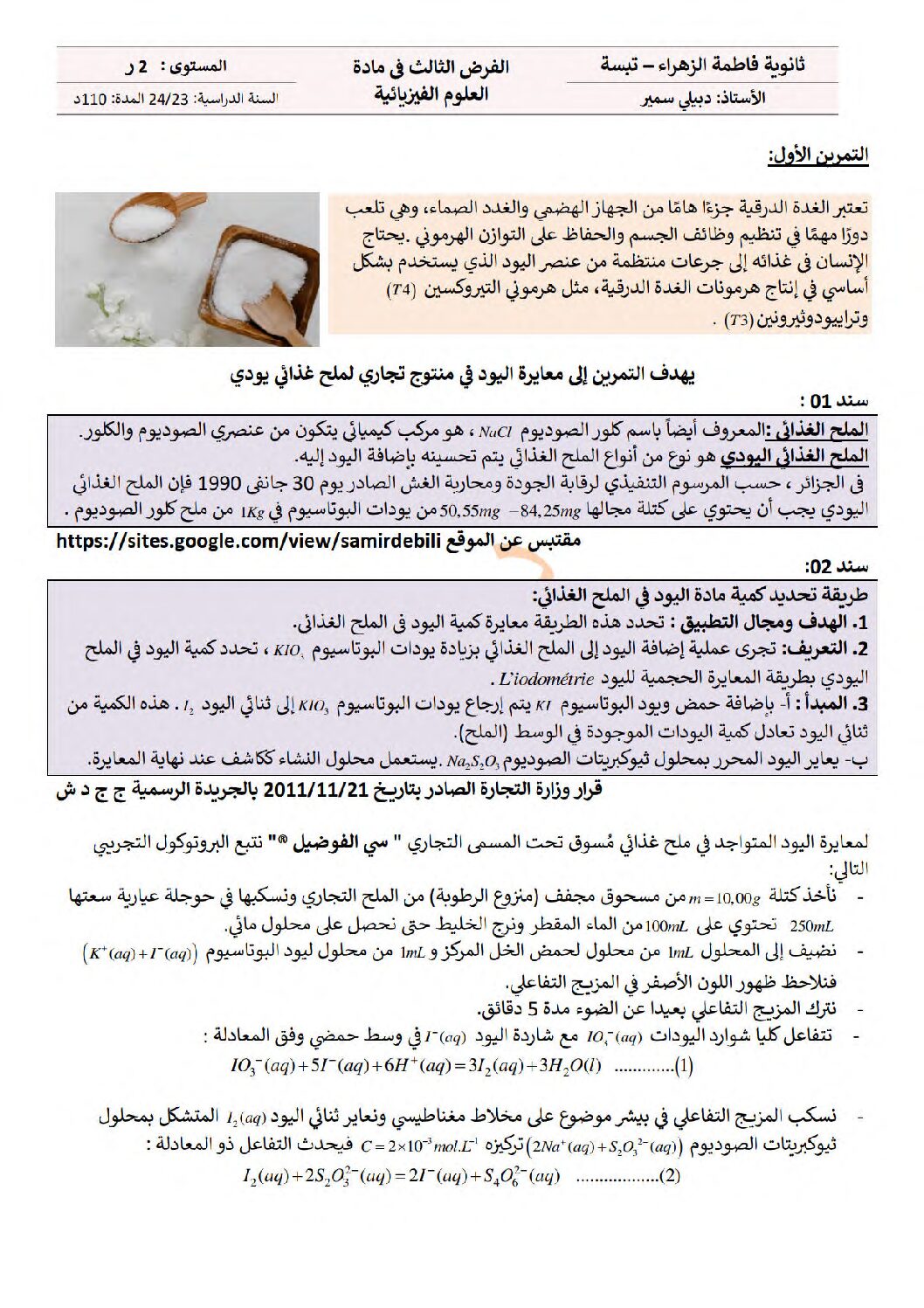 فرض في العلوم الفيزيائية الفصل الثاني السنة الثانية ثانوي علمي رقم 32