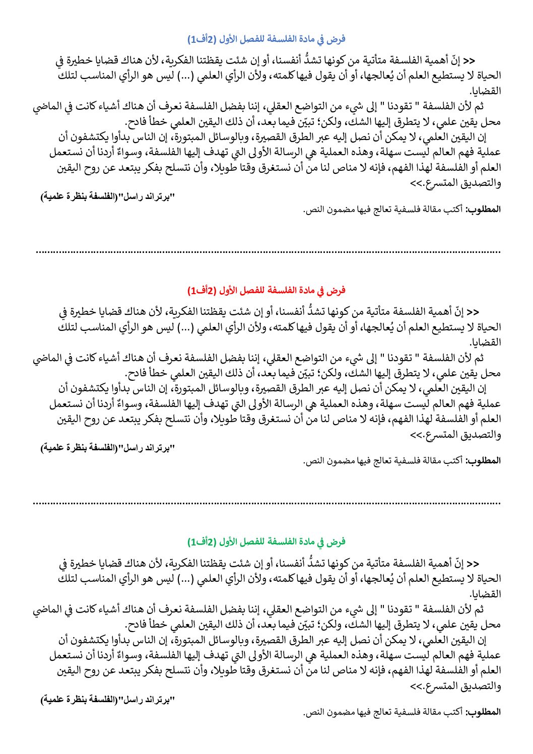فرض في الفلسفة الفصل الأول السنة الثانية ثانوي رقم 7